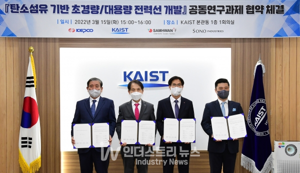 한전이 송전용량을 증대시키는 ‘그래핀 섬유 기반 초경량·대용량 전력선’ 개발 나선다. 이와 관련 한전은 3월 15일 공동연구개발 협약식을 진행했다. [사진=한전]