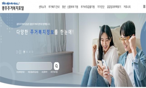광주주거복지포털 이미지 [사진=광주시]