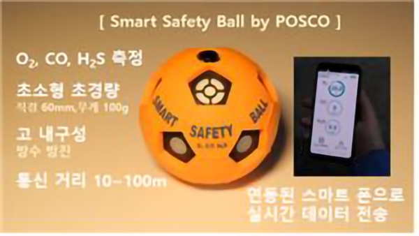 Safety Ball(공에 유해가스를 측정 센서 부착, POSCO 개발)<br>사진=POSCO]<br>
