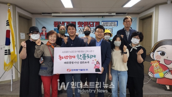 9일 울산 중구 태화동 복지센터에서 열린 소상공인 디지털미디어 역량 향상 교육 '동네가게 핫플되게' 개강식에서 관계자들이 기념사진을 촬영하고 있다. [사진=한국동서발전]
