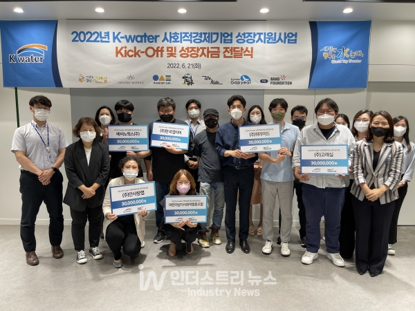 한국수자원공사는 6월 21일 오후 대전시 대덕구 본사에서 2022년 K-water 사회적경제기업 성장지원사업 킥오프(Kick-Off) 및 성장자금 전달식을 개최했다. [사진=한국수자원공사]