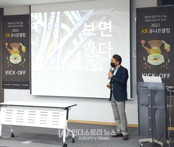 KB 유니콘클럽에 선정된 라온로드 강병기 부사장이 AI 핵심 기술을 소개하고 있다. [사진=라온로드]