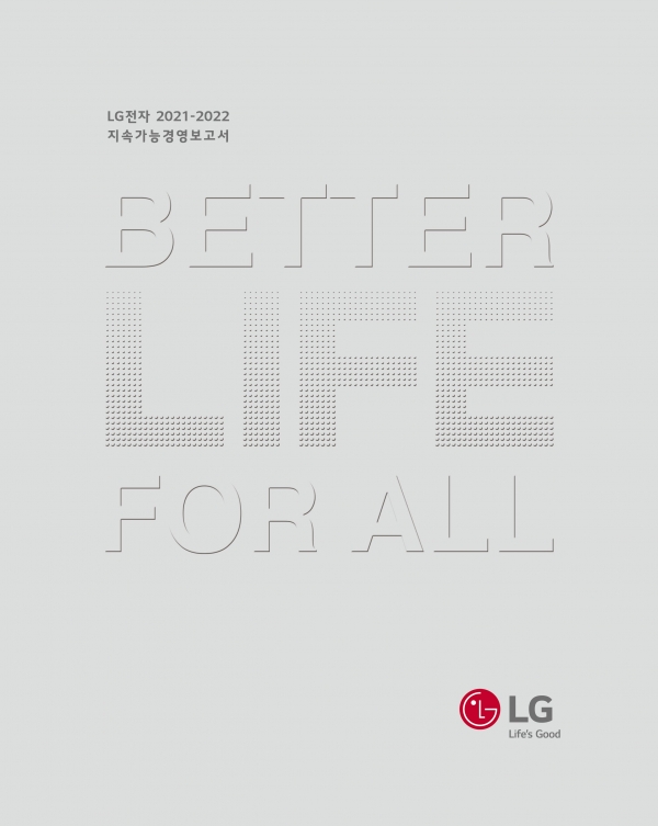 LG전자 2021-2022 지속가능경영보고서 표지 [사진=LG전자]