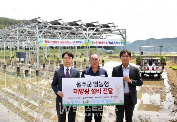울주군 영농형 태양광 준공식 [사진=동서발전]