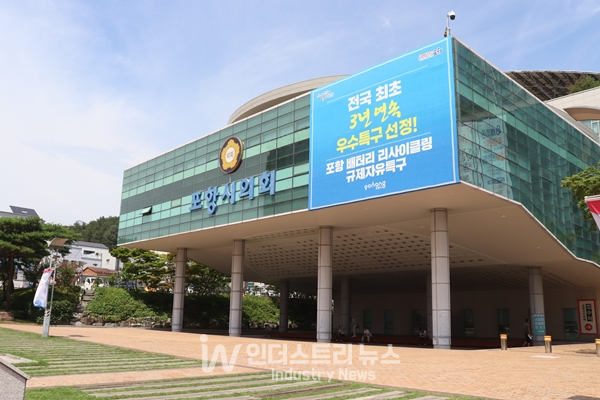포항시는 전국 최초 3년 연속 배터리 우수 특구로 지정됐다. [사진=인더스트리뉴스]<br>