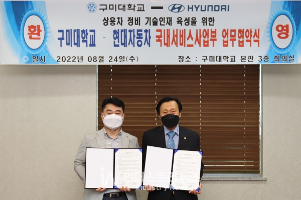 현대자동차 권동근 하이테크육성센터장(왼쪽)과 구미대학교 정창주 총장이 업무협약식에서 기념 촬영을 하고 있다. [사진=현대자동차]