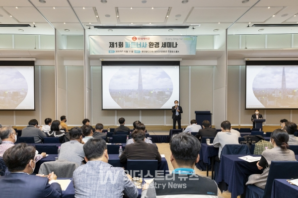 롯데케미칼이 중소 파트너사의 환경안전 역량 강화를 위한 세미나를 실시했다. [사진=롯데케미칼]