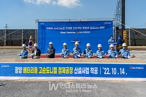 포스코그룹, 연산 2만톤 규모 이차전지용 고순도니켈 정제공장 착공