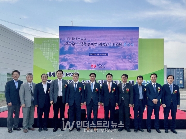 한전 전력연구원이 지난 5월 개최한 주파수 조정용 하이브리드 ESS의 계통 적용을 위한 실증시스템 준공식 [사진=한전]