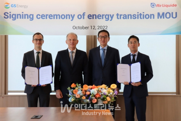 에어리퀴드 코리아와 GS에너지가 에너지 전환 및 탄소 중립을 위한 협력을 위해 양해 각서(MOU)를 11월 9일 체결했다. [사진=에어리퀴드 코리아]