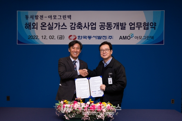 동서발전이 해외 온실가스 감축사업을 본격 추진한다. [사진=동서발전]