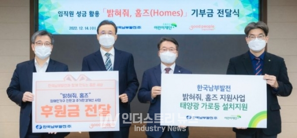 한국남부발전이 굿피플 부산지역본부, 초록우산 어린이재단 부산지역본부와 밝고 안전한 집 및 골목길 조성을 위한 ‘밝혀줘 홈즈’ 후원 행사를 진행했다. [사진=한국남부발전]