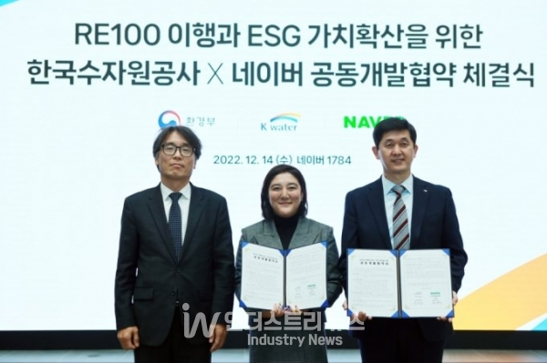 네이버가 한국수자원공사와 RE100 달성 및 ESG 확산에 나선다. [사진=네이버]