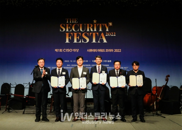 '제1회 CISO대상‘ 수상자들 [사진=한국CISO협의회]
