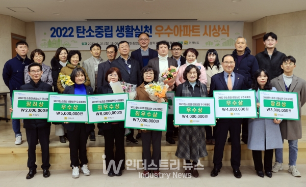 전남도는 2022년 탄소중립 생활 실천 우수아파트 10곳을 선정해 시상했다. [사진=전남도]