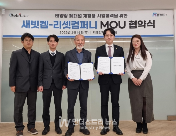 MOU 협약식에서 새빗켐 박민규 대표(왼쪽에서 세 번째)와 리셋컴퍼니 정성대 대표(왼쪽에서 네 번째)가 기념 촬영을 하고 있다. [사진=리셋컴퍼니]