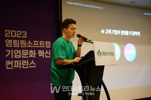 영림원소프트랩 플렉스튜디오팀 권오림 수석은 “플렉스튜디오 2.0은 전문 개발자 없이도 전문 앱을 만들어 내고, 기업만의 다양한 문화를 빌드업해 나갈 수 있다”고 강조했다. [사진=영림원소프트랩]<br>