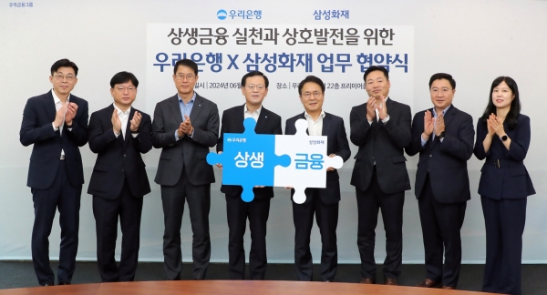 우리은행이 28일 서울 중구 우리은행 본점에서 저출생 위기 극복을 위해 삼성화재와 ‘상생금융 실천과 상호발전을 위한 업무 제휴 협약’을 체결했다. (사진 왼쪽부터) 박용성 우리은행 미래고객전담추진 ACT장, 성병용 우리은행 상생금융부장, 김범석 우리은행 국내영업부문장, 조병규 우리은행장, 이문화 삼성화재 사장, 고기호 삼성화재 디지털본부장, 김태윤 삼성화재 디지털마케팅팀장, 박지현 삼성화재 디지털장기일반영업부장이 기념사진을 촬영하고 있다. [사진=우리은행]