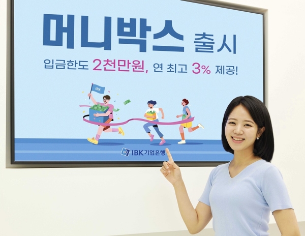 @ IBK기업은행이 2일 입금한도 2000만원, 연 최고 3% 금리를 제공하는 ‘IBK개인입출통장’을 출시한다고 밝혔다. [사진=IBK기업은행]