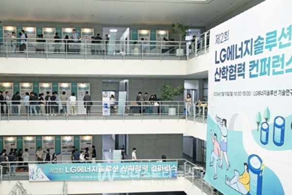 LG에너지솔루션이 지난 15일 대전 기술연구원에서 제2회 산학협력 컨퍼런스를 개최했다. [사진=LG에너지솔루션]