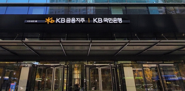 서울 여의도 KB금융그룹 본사. [사진=KB금융]