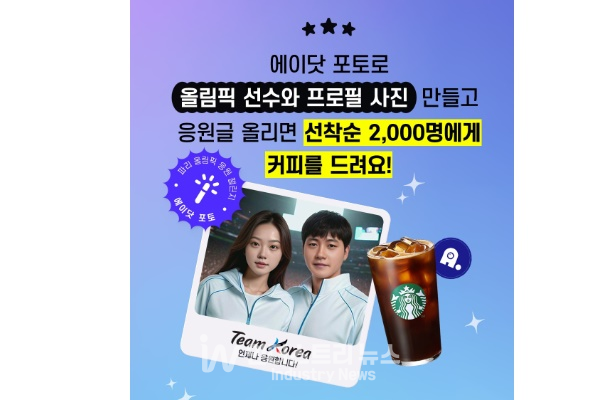사진은 SKT 에이닷 AI 포토 이벤트 포스터. [사진=SKT]