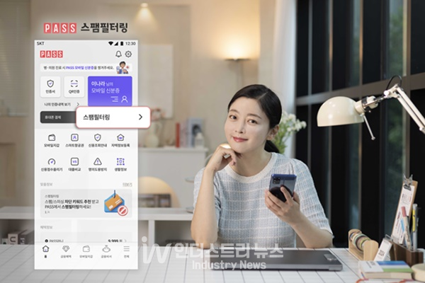 사진은 PASS 스팸필터링을 이용하는 모델의 모습. [사진=SKT]