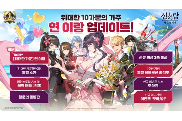 넷마블 '신의 탑: 새로운 세계' 업데이트 이미지. [자료=넷마블]