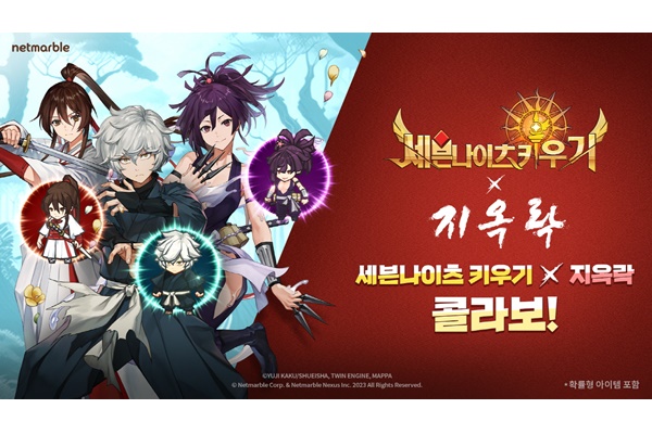 세븐나이츠 키우기와 지옥락의 협업 업데이트 이미지. [사진=넷마블]