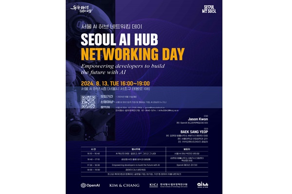 '서울 AI 허브 네트워킹 데이' 포스터. [자료=서울시]