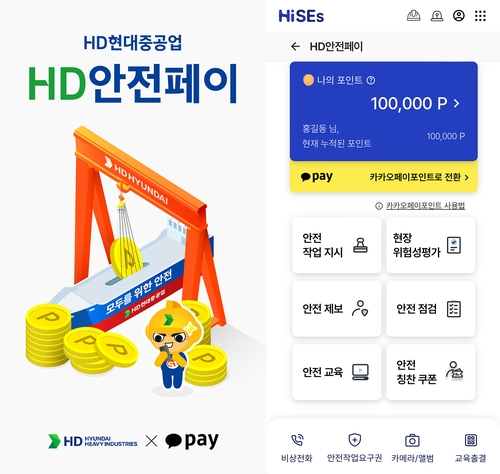 HD현대중공업이 HD안전페이 제도를 도입했다고 29일 밝혔다/사진 = HD현대중공업