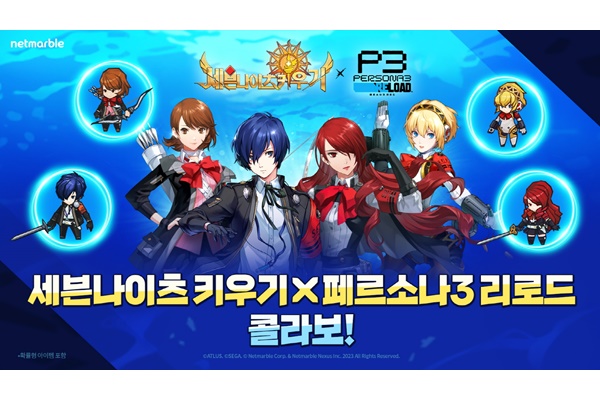 '세븐나이츠 키우기', ‘페르소나3 리로드’ 콜라보 업데이트 홍보 이미지. [자료=넷마블]