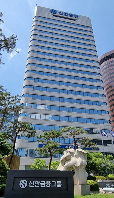 신한은행이 금융소비자의 불편을 최소화하기 위해 10일부터 대출 취급 예외 요건을 시행한다 / 사진=연합뉴스