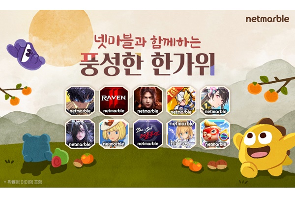 '한가위 이벤트' 홍보 이미지. [자료=넷마블]