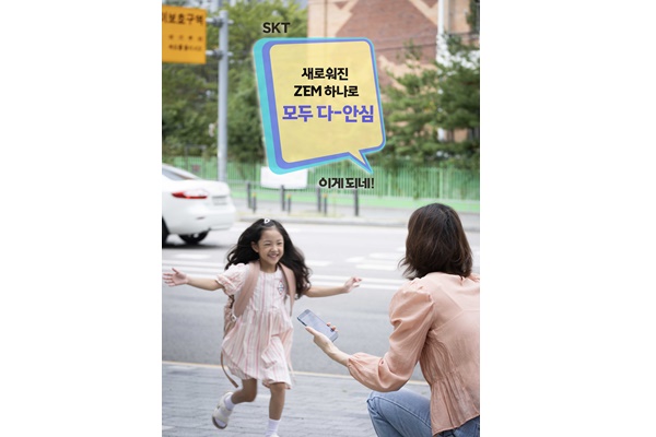 SK텔레콤의 홍보모델이 ZEM 앱을 사용해 보고 있는 모습. [사진=SKT]