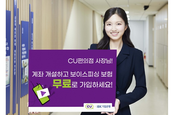 모델이 보이스피싱 보상보험 무료 가입 홍보 피켓을 들어 보이고 있다.