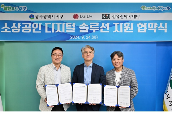 (왼쪽부터) 임장혁 LG유플러스 기업고객그룹장, 김이강 광주광역시 서구청장, 김유진 김유진아카데미대표가 업무 협약식에서 협약서를 들어 보이고 있다. [사진=LG유플러스]