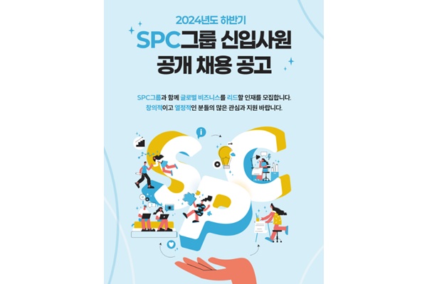 하반기 신입사원 공채 포스터. [자료=SPC그룹]