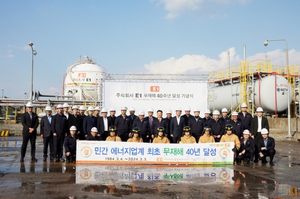 @ E1 임직원들이 지난 3월 12일 여수기지에서 무재해 40년 달성 기념 촬영을 하고 있다. / 사진=LS그룹