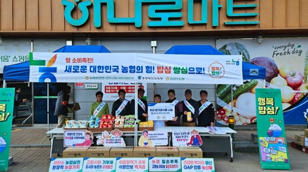 농협중앙회 상호금융사업지원본부 장종환 본부장(사진 오른쪽 세 번째)은 8일 동청주농협과 함께 하나로마트 동청주농협 본점에서 방문 고객들에게 우리쌀 가공식품을 나눠주며 아침밥의 중요성을 알리는 등 '쌀소비촉진 캠페인'을 진행했다 / 사진=농협중앙회