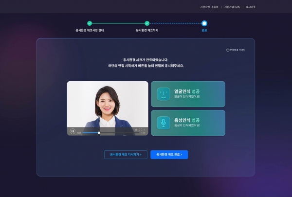 파리바게뜨 AI 인터뷰 화면./이미지=SPC그룹