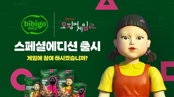 비비고X오징어 게임 시즌2 글로벌 캠페인 이미지./CJ제일제당