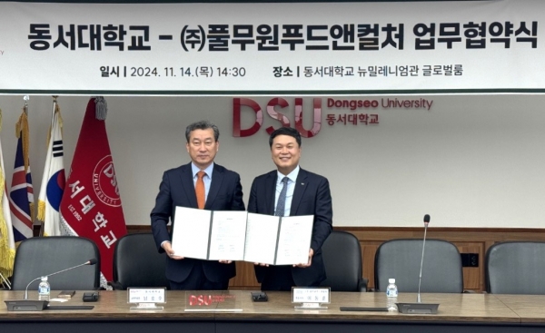 14일 부산 동서대학교에서 열린 '우수인재 양성 및 지속 가능한 성장 지원을 위한 산학협력 업무협약식'에서 풀무원푸드앤컬처 이동훈 대표(오른쪽)와 동서대학교 남호수 부총장이 협약 체결 후 기념 촬영을 하고 있다./사진=풀무원