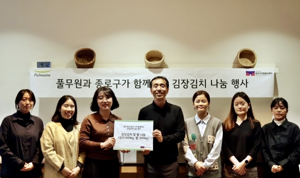 15일 서울 종로구 인사동 뮤지엄김치간에서 열린 김장김치 나눔 봉사활동에서 풀무원이 김장김치 300포기와 풀무원 농장에서 재배한 유기농 쌀 300kg을 종로구 복지재단 산하 종로구푸드뱅크마켓센터에 기탁했다. 김장김치와 유기농 쌀 기탁 후 뮤지엄김치간 나경인 팀장(왼쪽 세 번째)과 종로복지재단 지원연계팀 박기현 팀장(왼쪽 네 번째)이 뮤지엄김치간 직원들과 함께 기념 촬영을 하고 있다./사진=풀무원