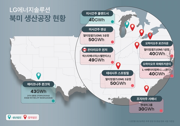 LG에너지솔루션 북미 생산공장 현황 [사진=LG에너지솔루션]<br>