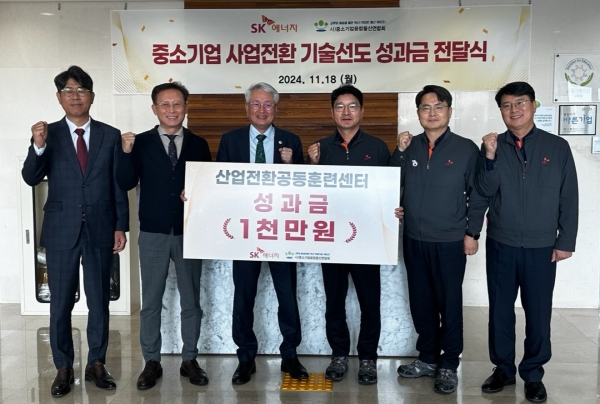 지난달 18일 SK 울산CLX에서 ‘중소기업 사업전환 기술선도 성과금 전달식’을 가졌다.
