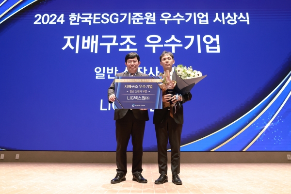 박종성 LIG넥스원 미래전략부문장(오른쪽)과 윤창현 코스콤 사장이 지난 5일 서울 영등포구 한국거래소에서 열린 ‘2024 한국ESG기준원 우수기업 시상식’에서