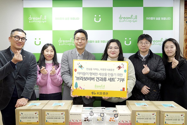 지난 19일 KB증권 임직원 및 부스러기사랑나눔회 관계자들이 '브라보비버 견과류 세트' 전달식을 진행하며 기념촬영을 하고 있다 / KB증권