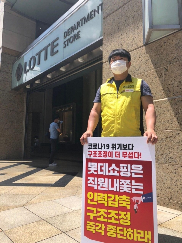 민주노총 마트산업노동조합 롯데마트지부의 한 조합원이 서울 명동 롯데쇼핑 본사앞에서 ‘구조조정 중단’ 과 ‘폐점사원 인근점포 발령’을 요구하는 1인시위를 벌이고 있다./2020.06.12. 사진=민주노총 마트산업노동조합 롯데마트지부