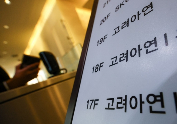 고려아연 본사. /사진=연합뉴스